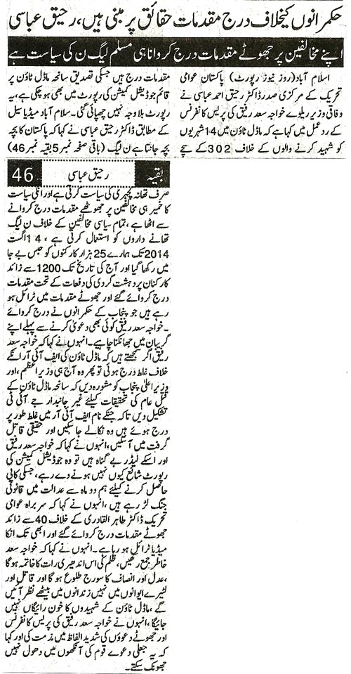 Minhaj-ul-Quran  Print Media Coverage Daily Pakistan (Niazi) Back Page